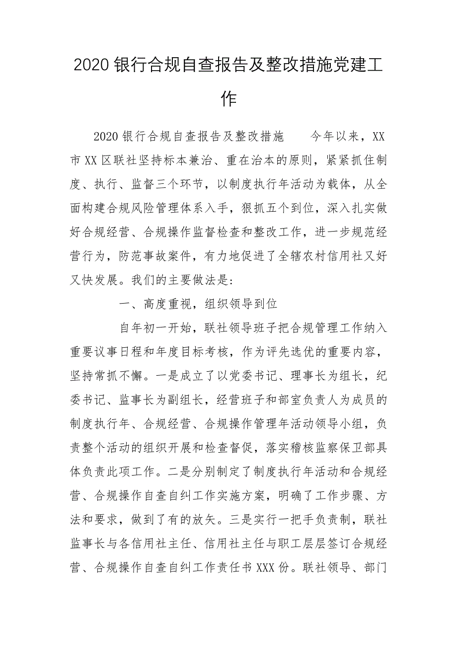 2020银行合规自查报告及整改措施党建工作_第1页