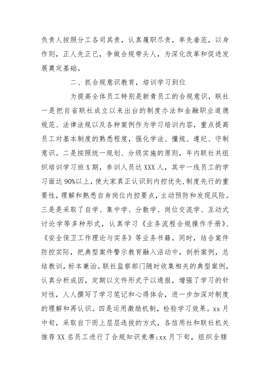 2020银行合规自查报告及整改措施党建工作_第2页