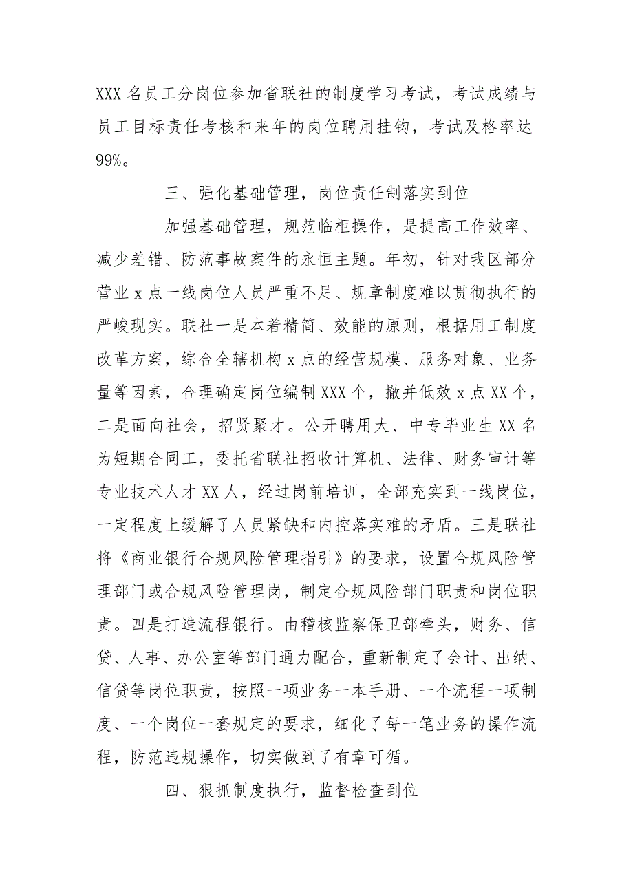 2020银行合规自查报告及整改措施党建工作_第3页