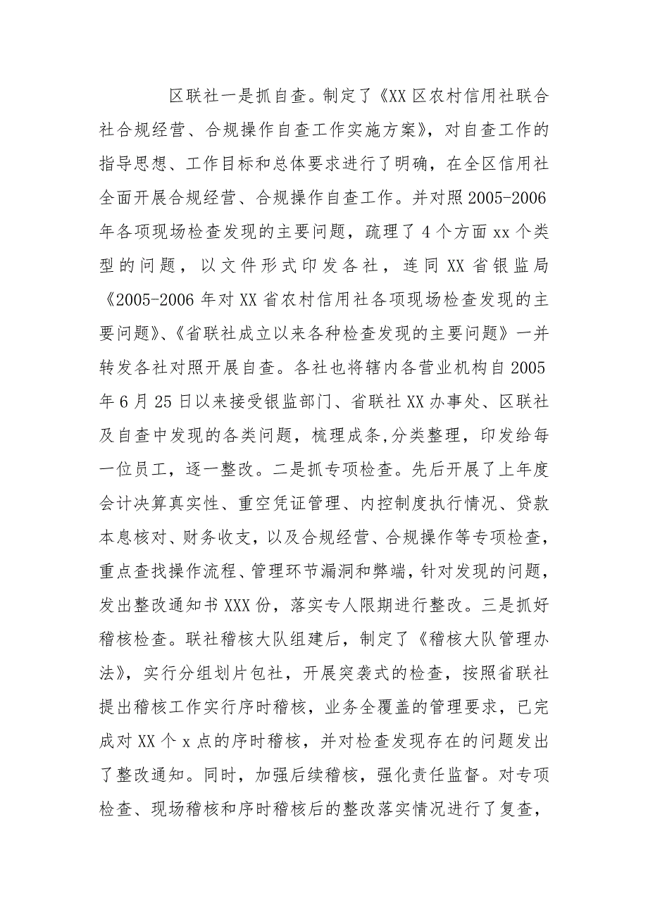 2020银行合规自查报告及整改措施党建工作_第4页