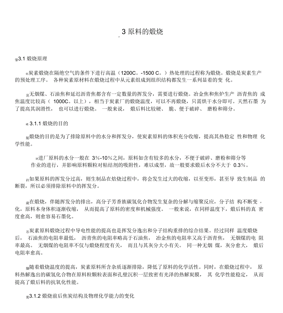 石油焦煅烧_第1页