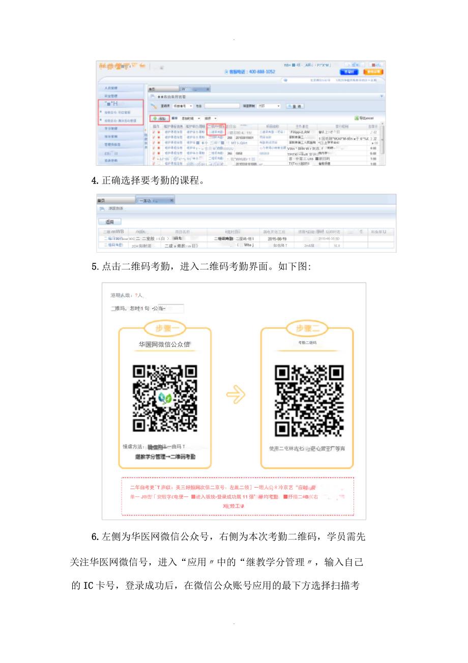 继续医学教育管理系统二维码考勤使用说明_第2页