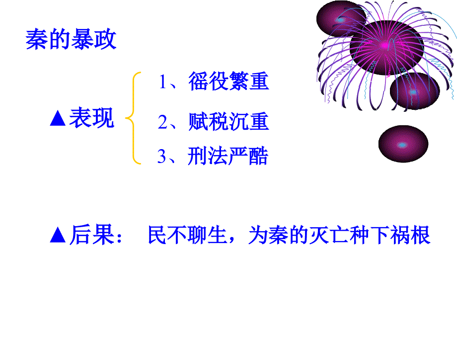 历史课件 (3)_第4页