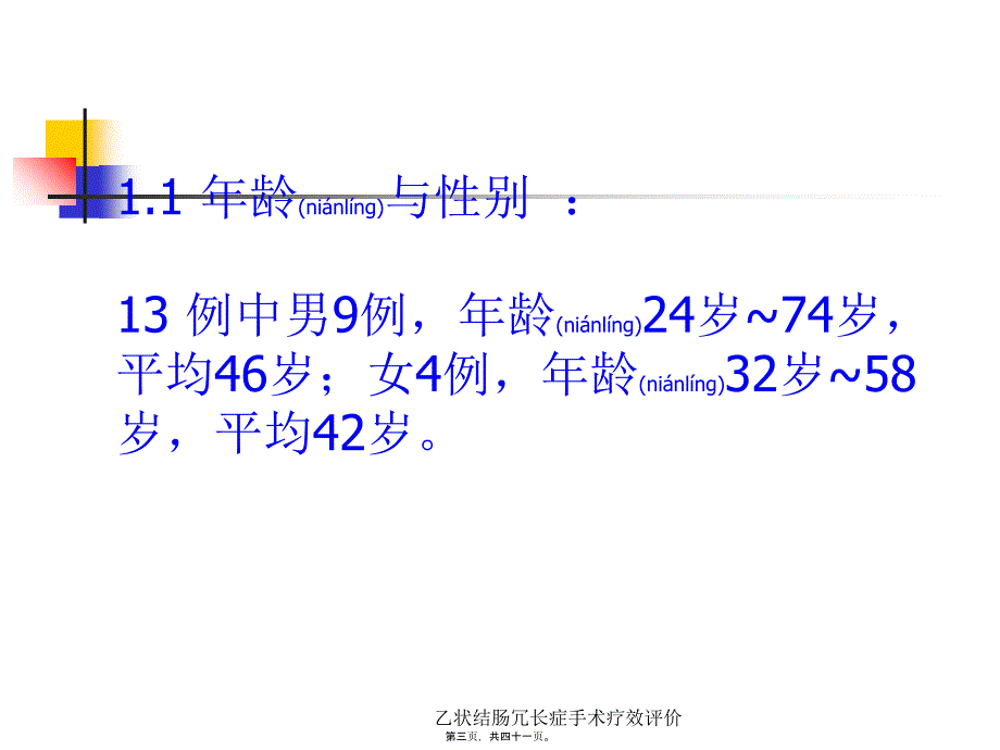 乙状结肠冗长症手术疗效评价课件_第3页