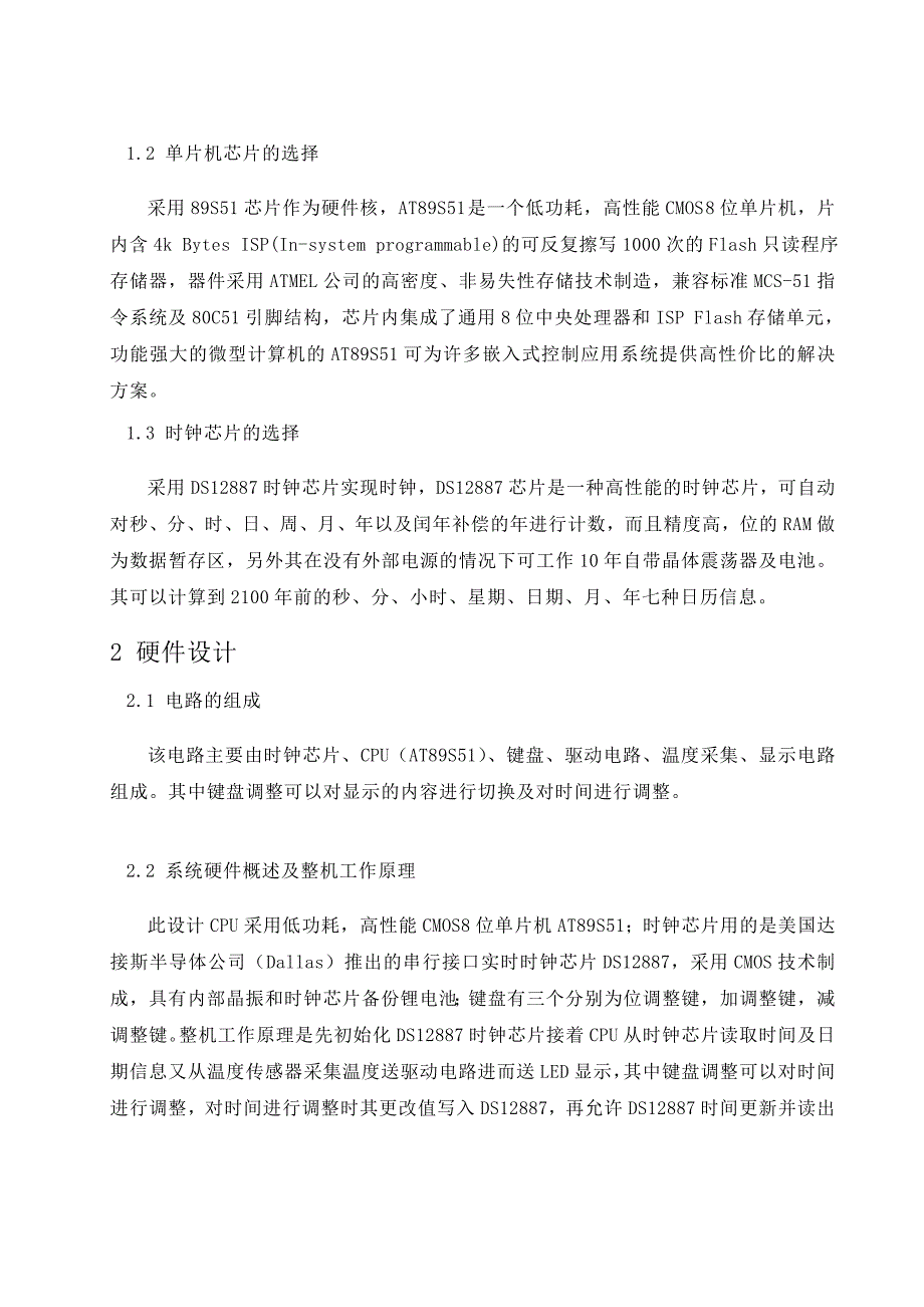 车载可测温式电子万年历毕业设计论文_第2页