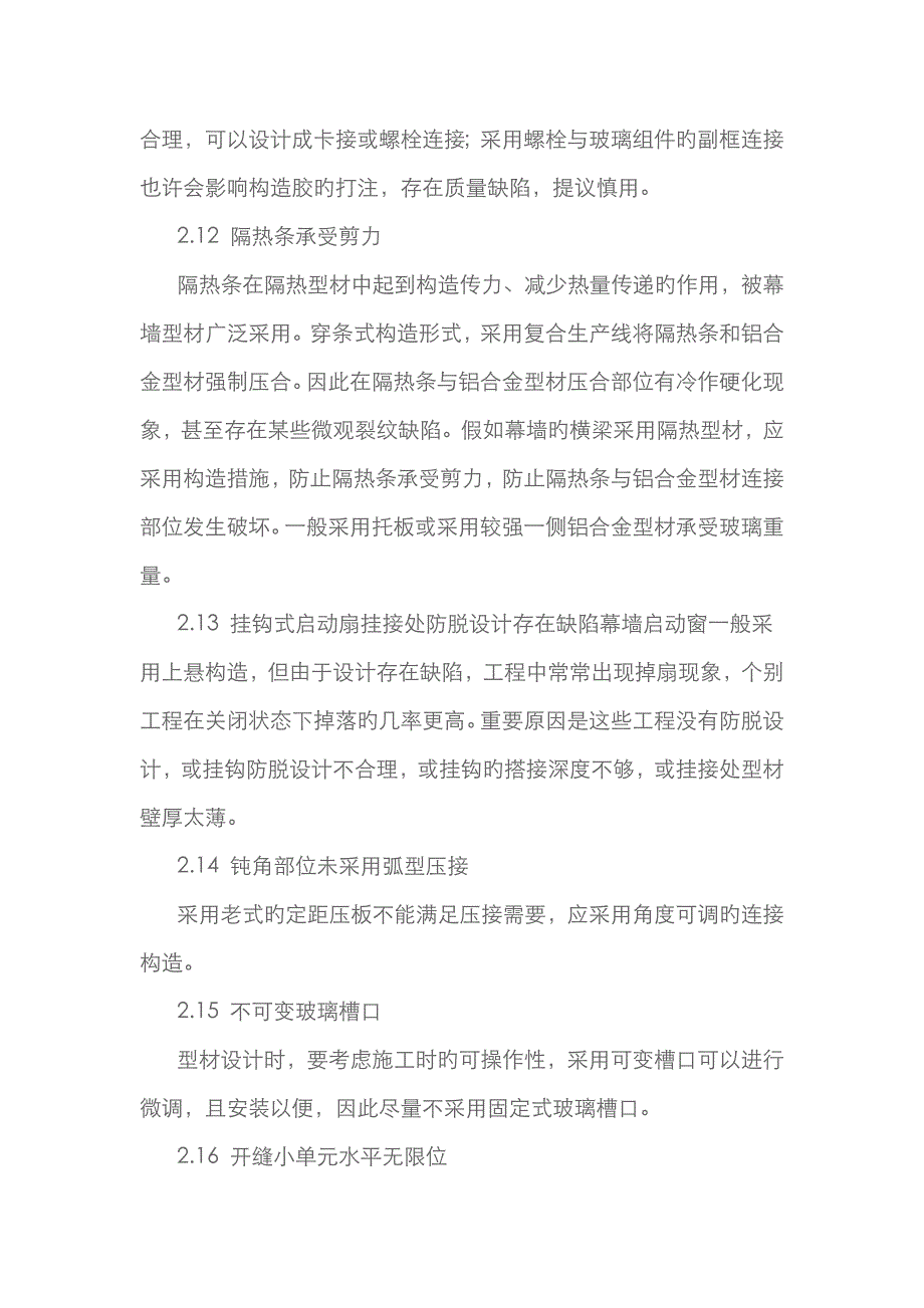 幕墙设计的关键点介绍_第4页