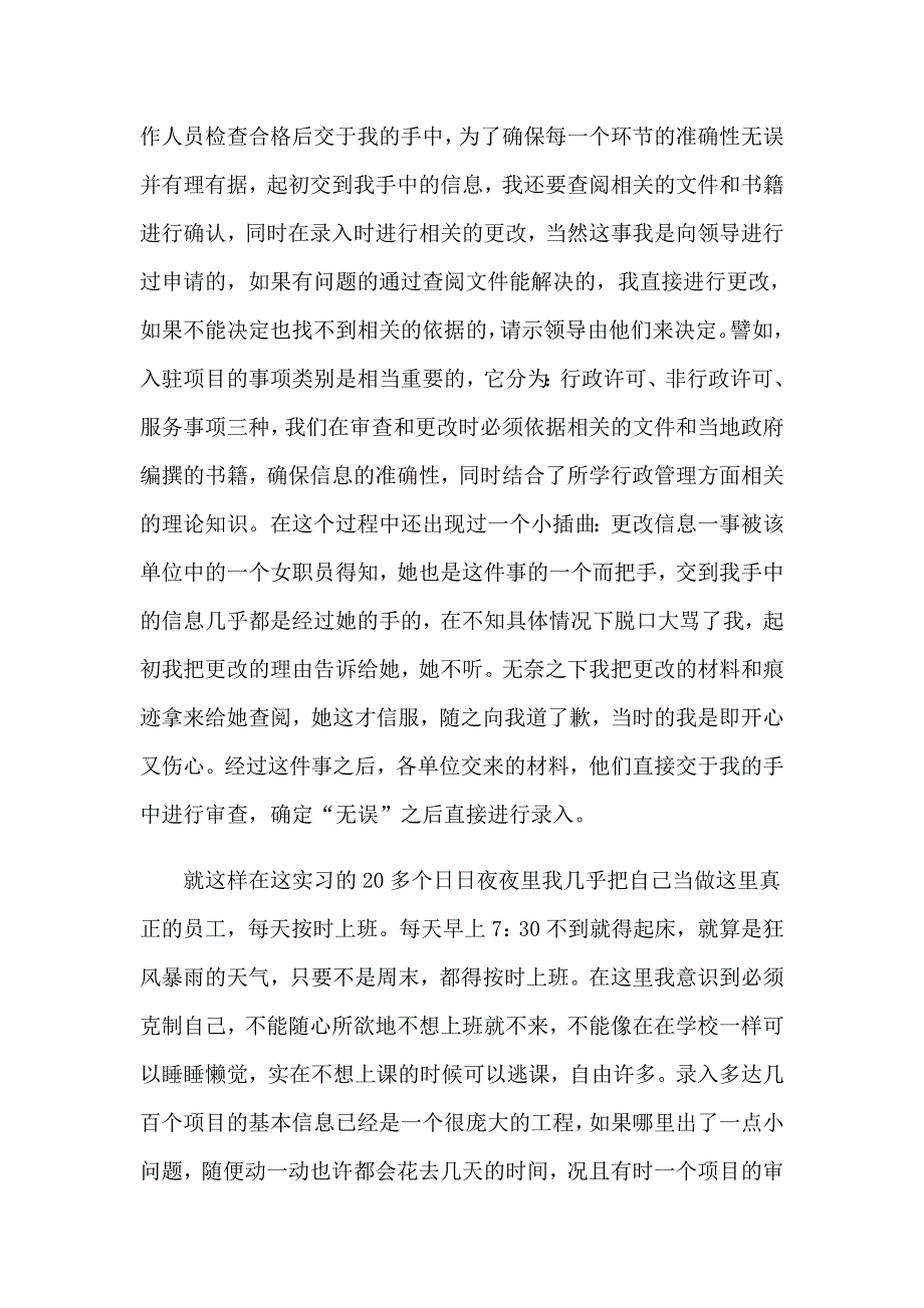 2023年行政管理的实习报告汇总5篇_第4页