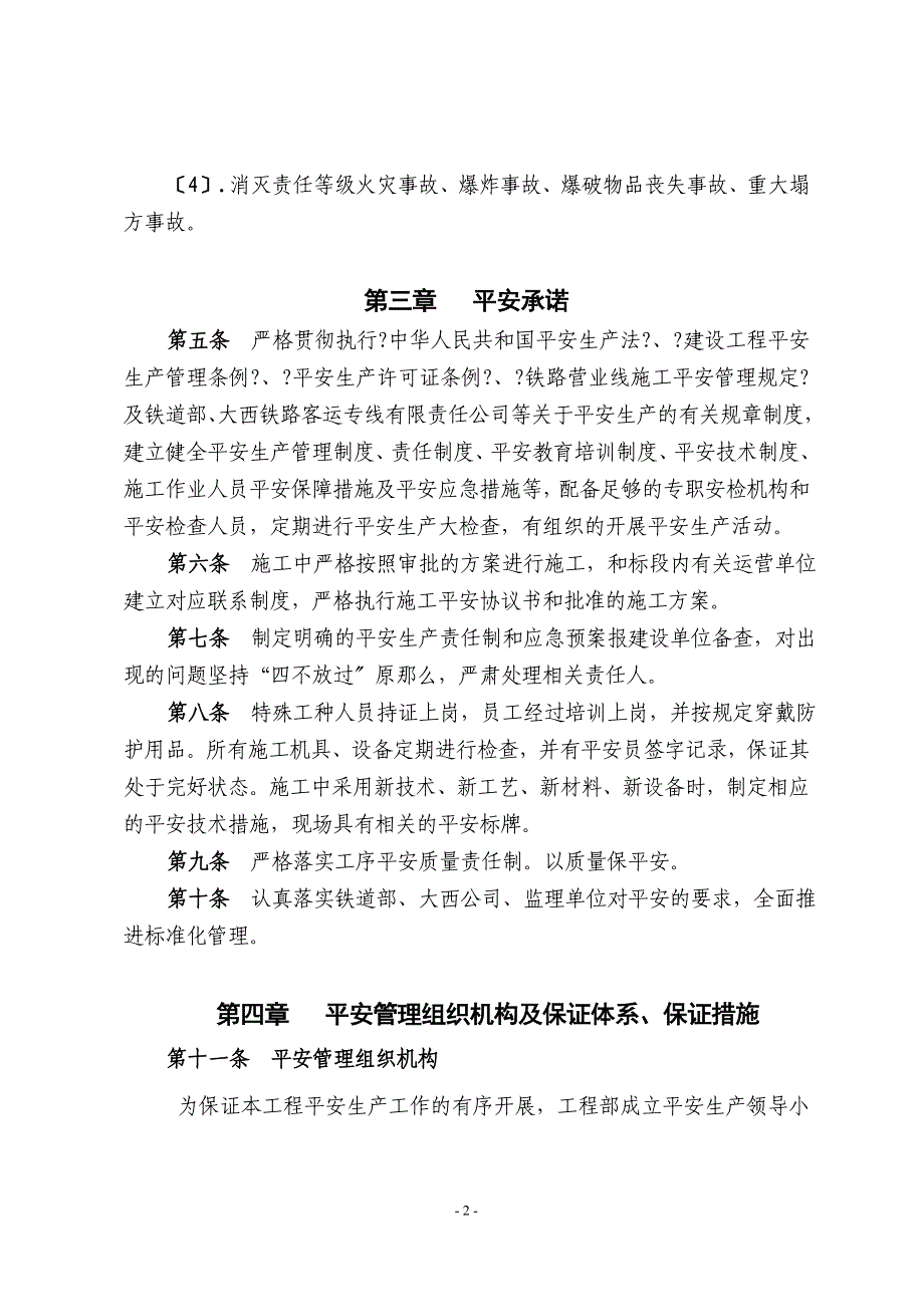 1工程安全生产管理办法.docx_第2页