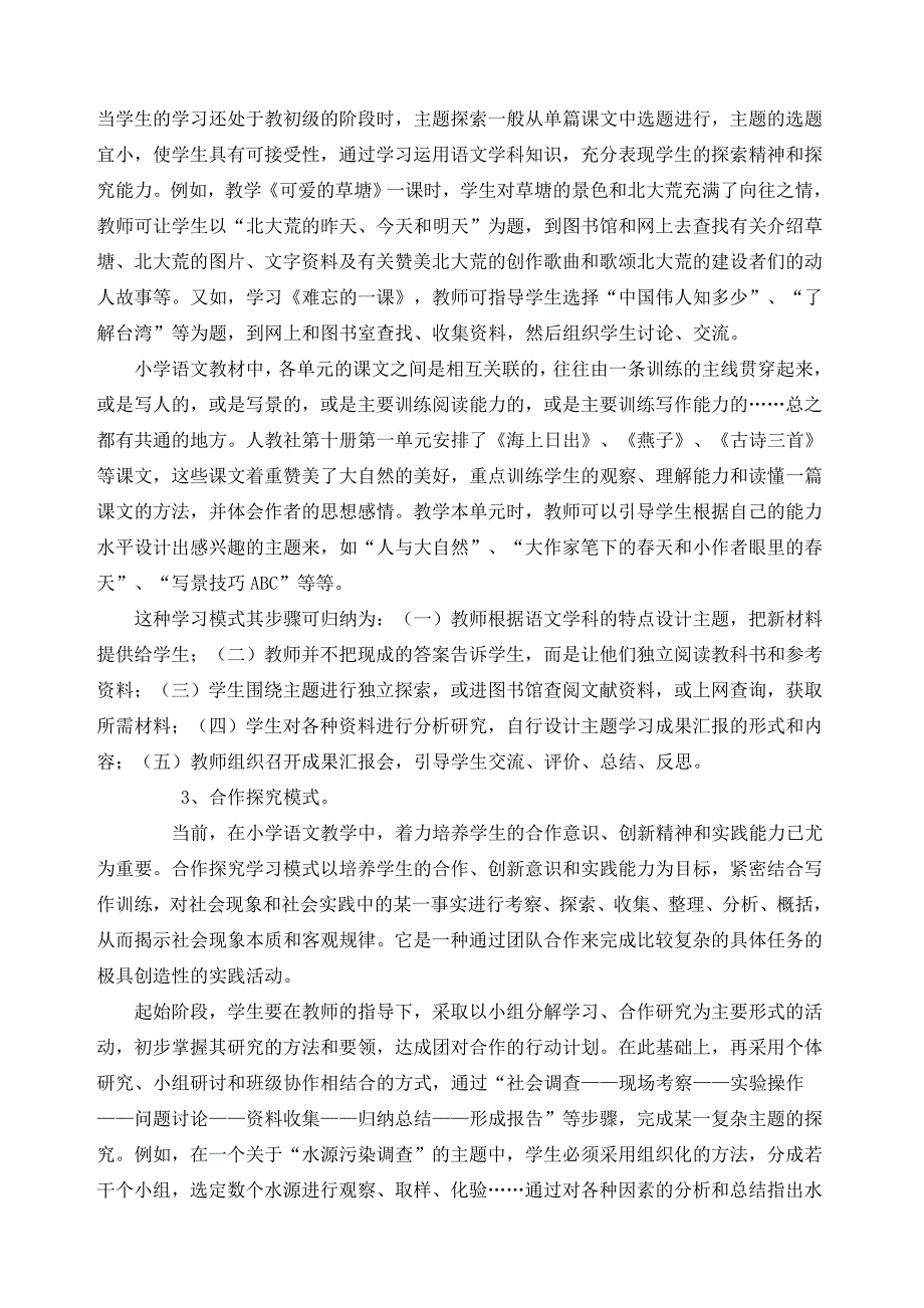 浅谈小学语文探究式学习_第3页