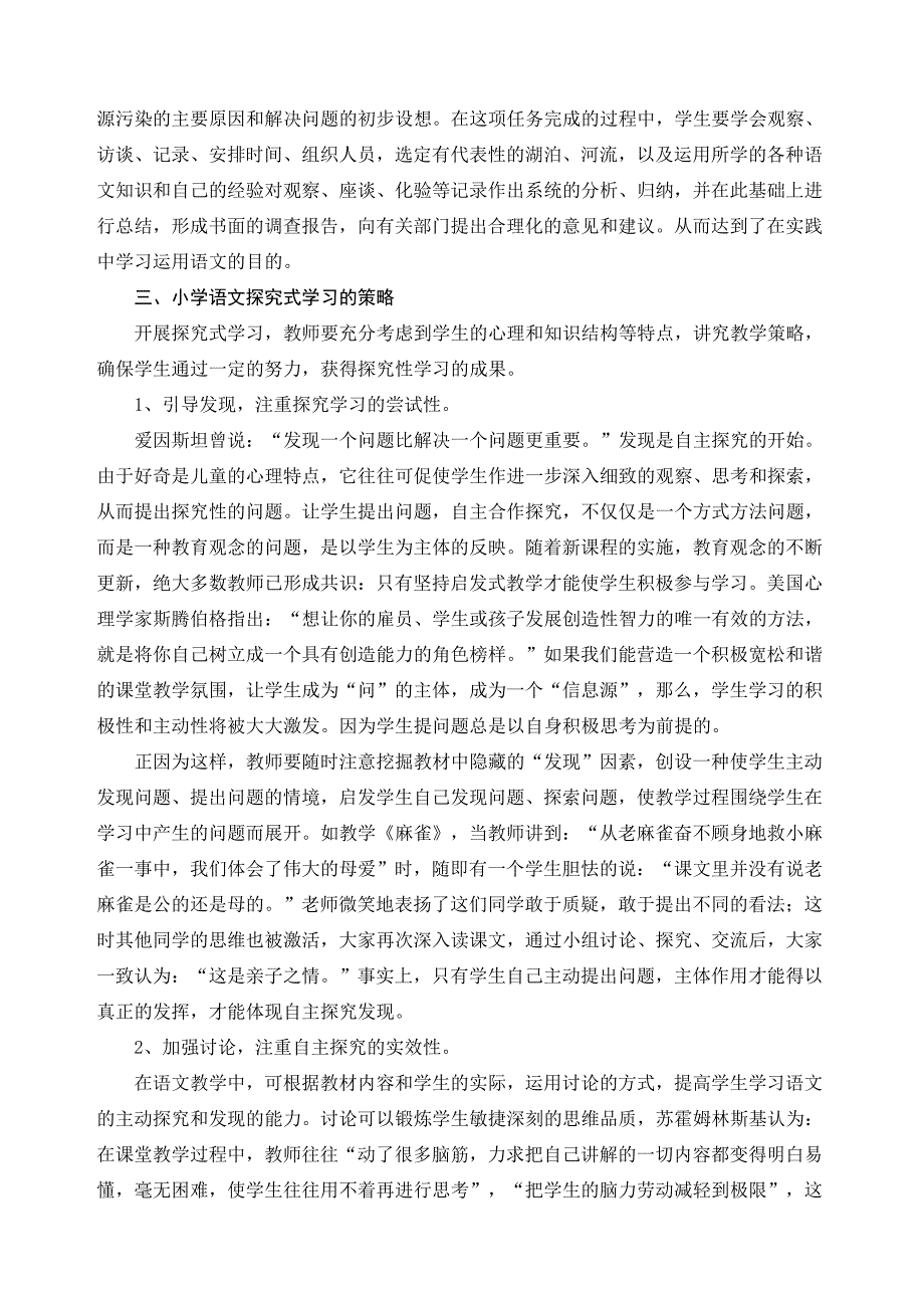 浅谈小学语文探究式学习_第4页