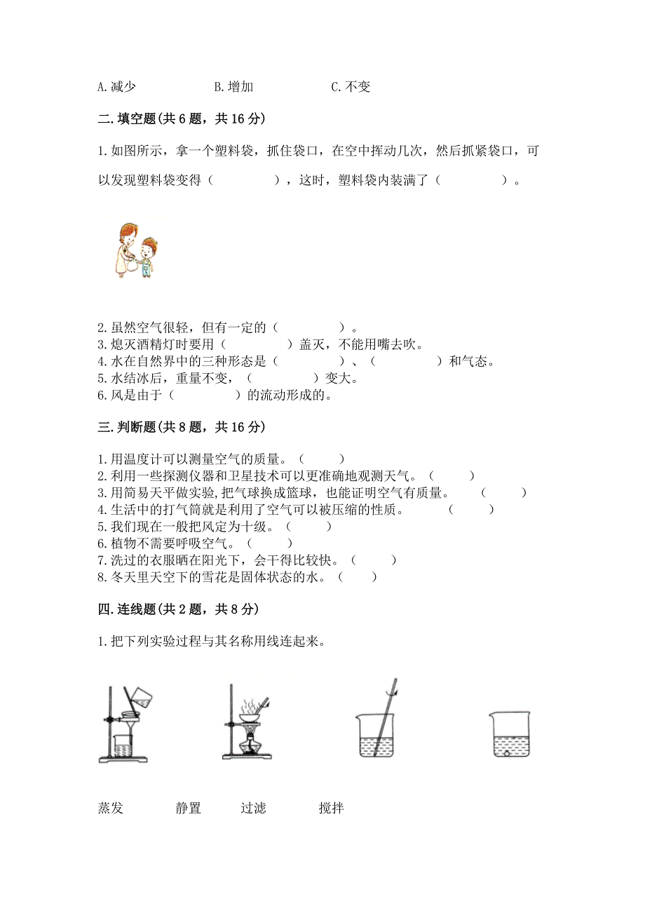 教科版三年级上册科学期末测试卷附答案【预热题】.docx_第2页