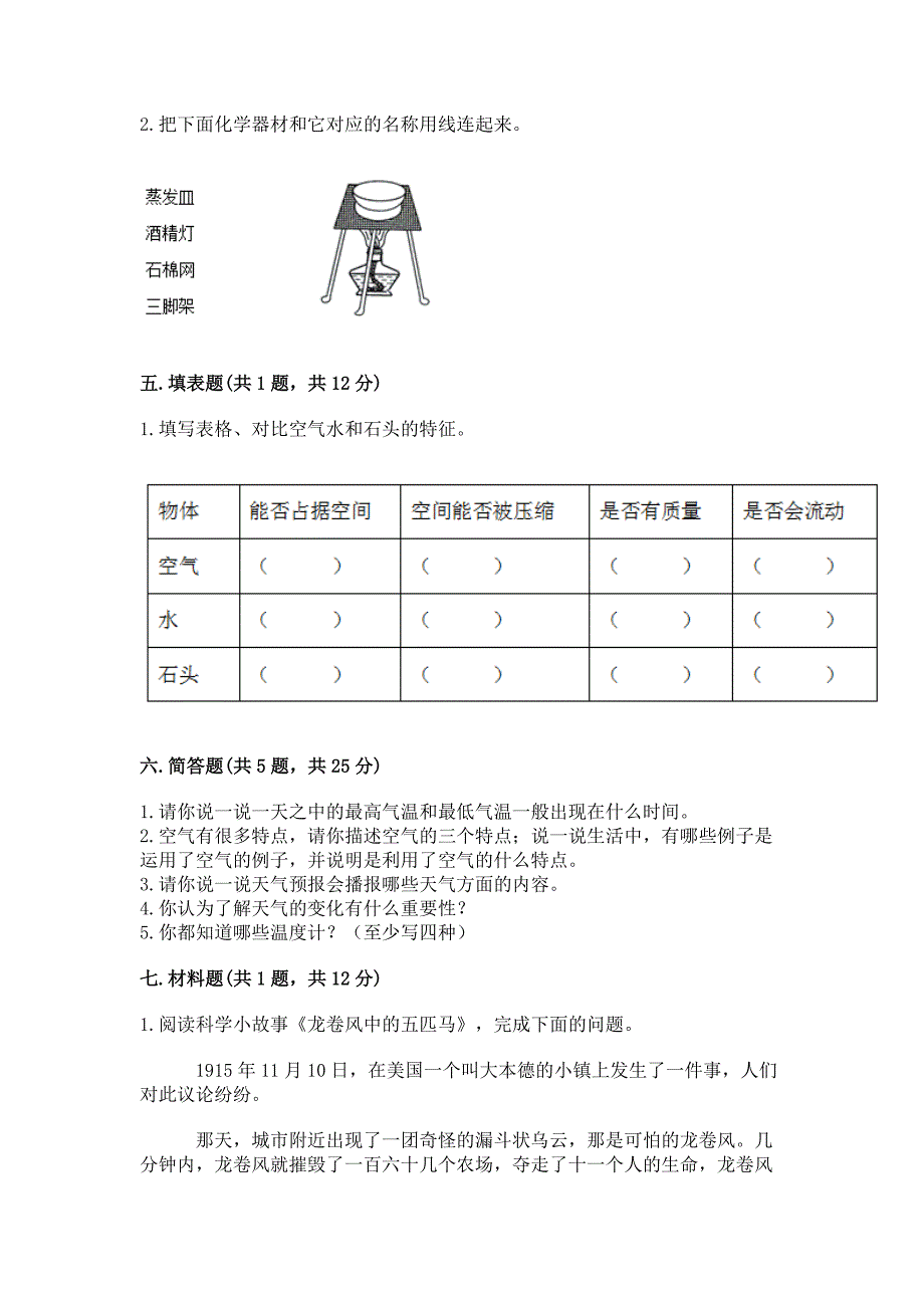 教科版三年级上册科学期末测试卷附答案【预热题】.docx_第3页