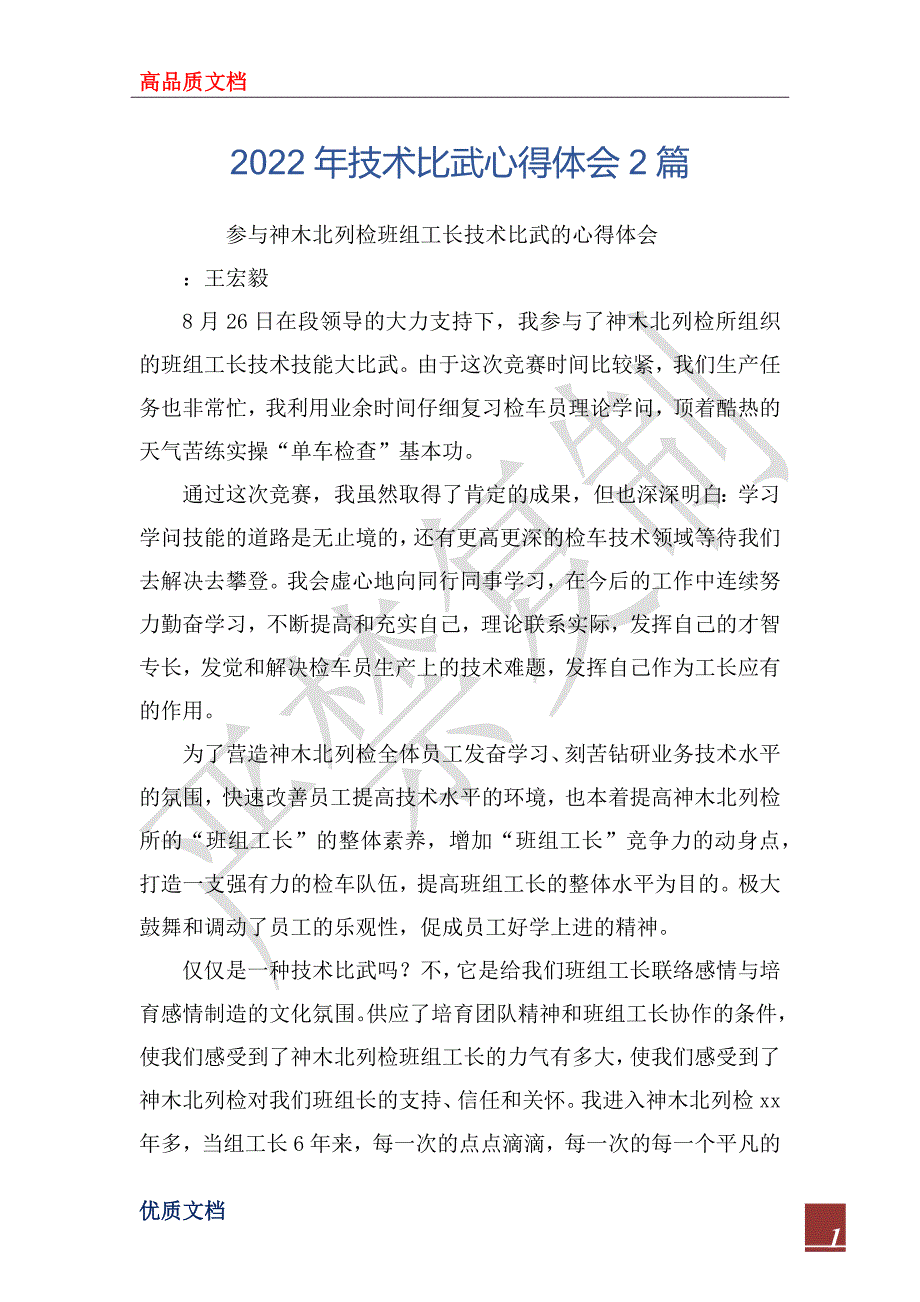 2022年技术比武心得体会2篇_第1页