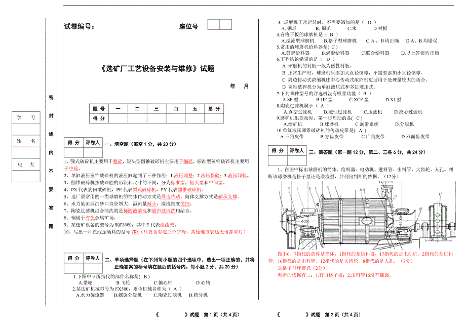 选矿设备试题及答案_第1页