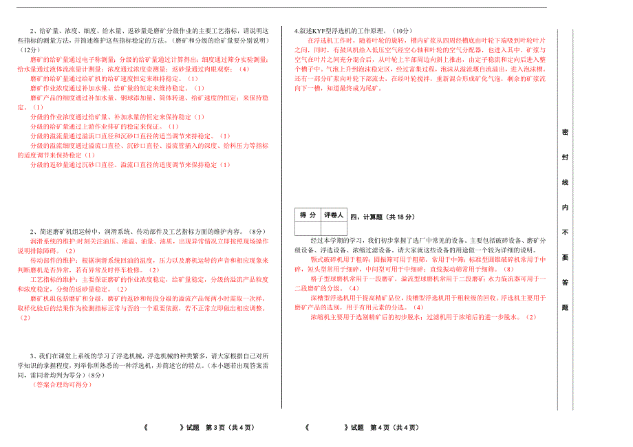 选矿设备试题及答案_第2页