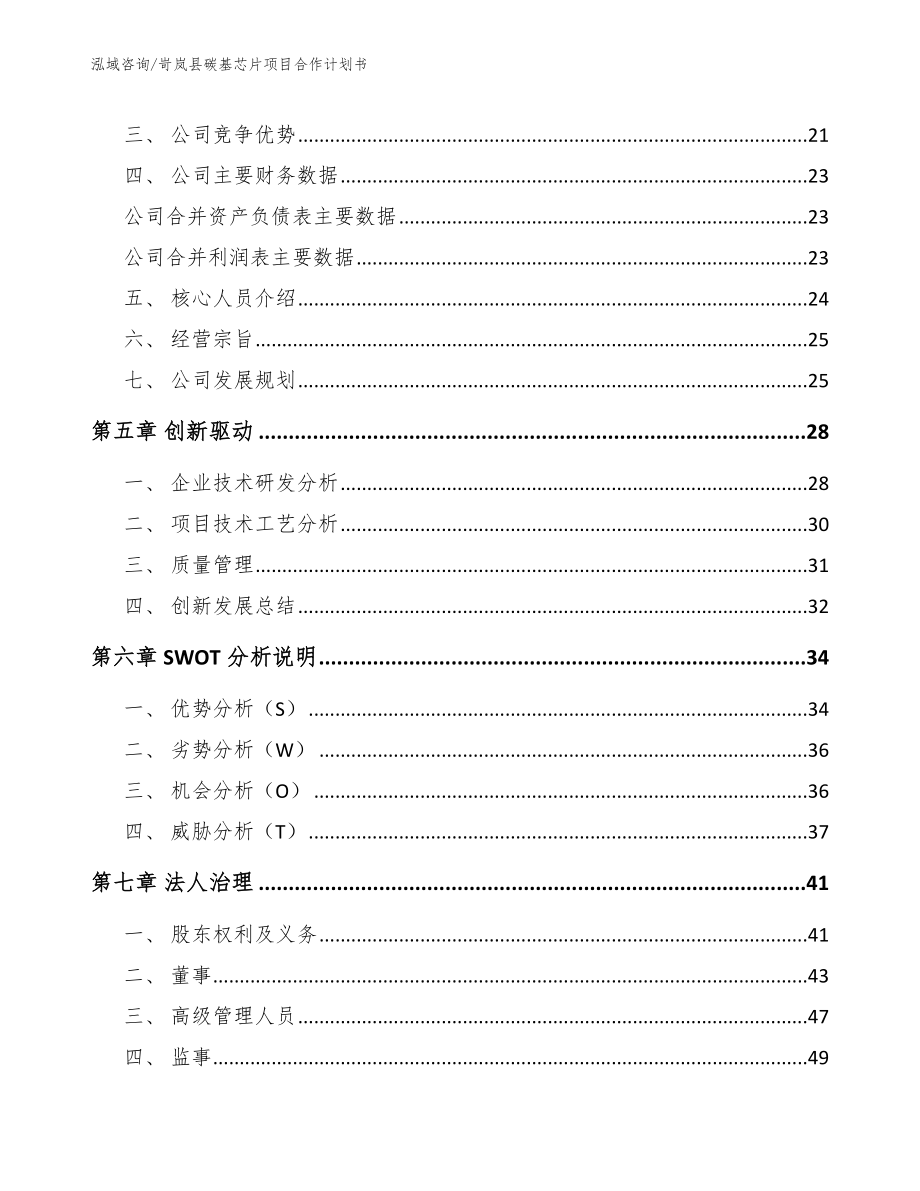 岢岚县碳基芯片项目合作计划书_范文参考_第3页