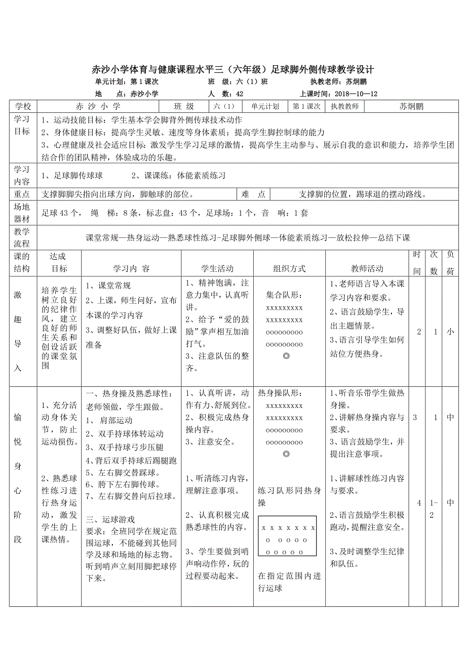 体 育 与 健 康 课 程 水 平 三.docx_第3页