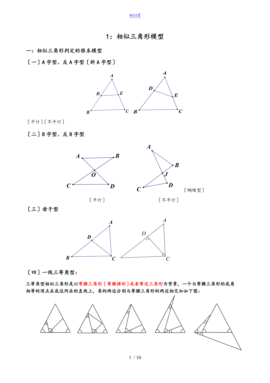 相似三角形典型模型及例题_第1页