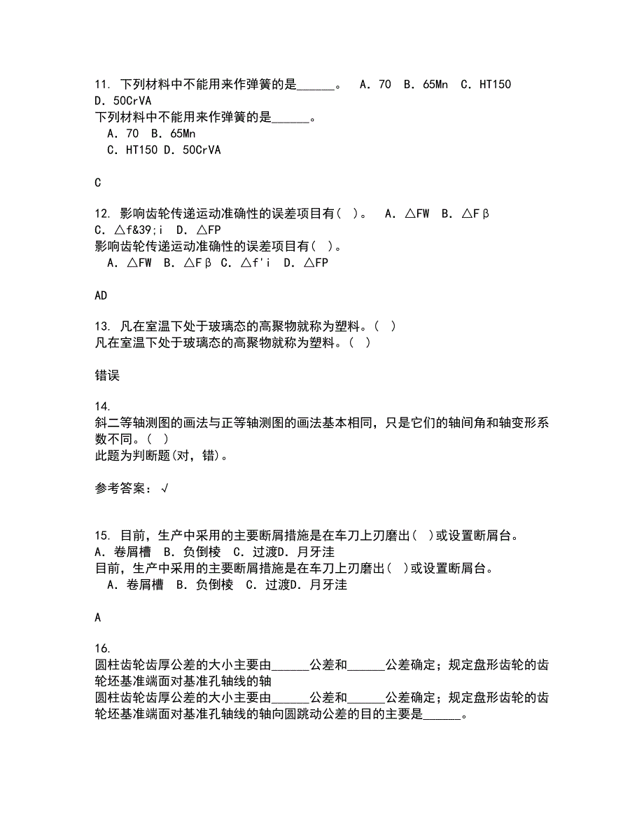 西北工业大学21秋《机械原理》在线作业一答案参考12_第3页