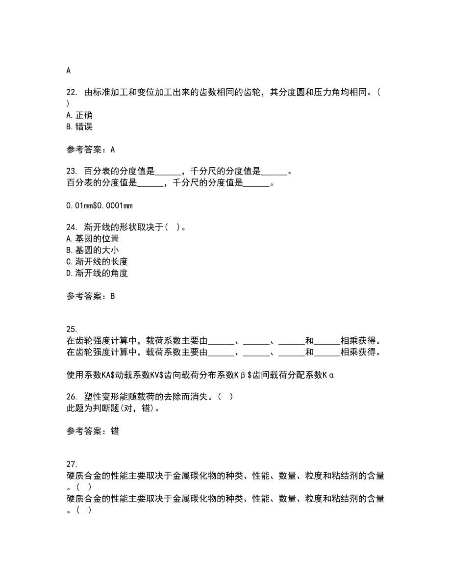 西北工业大学21秋《机械原理》在线作业一答案参考12_第5页