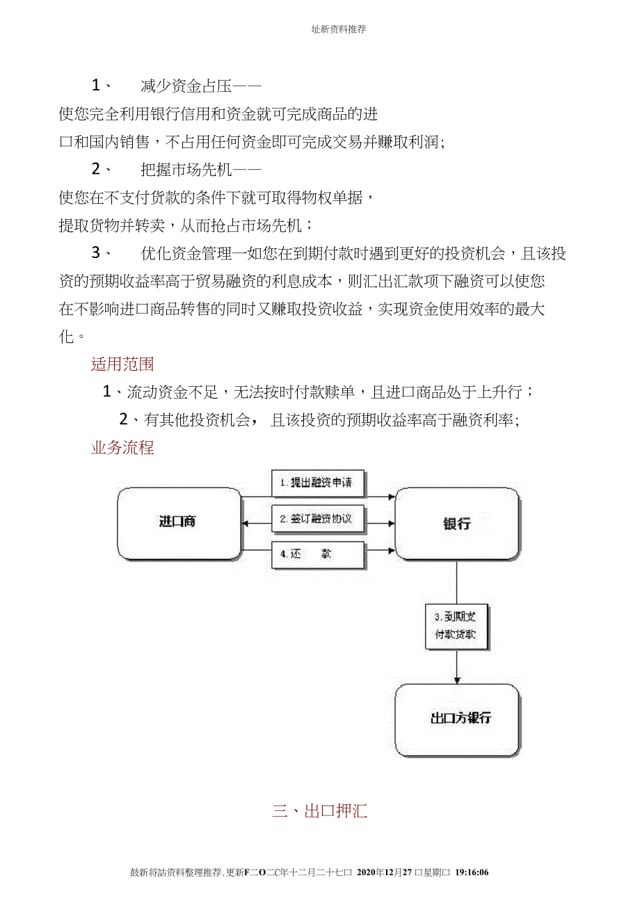 编者按为了帮助外贸企业充分运用各种贸易融资方式_第3页