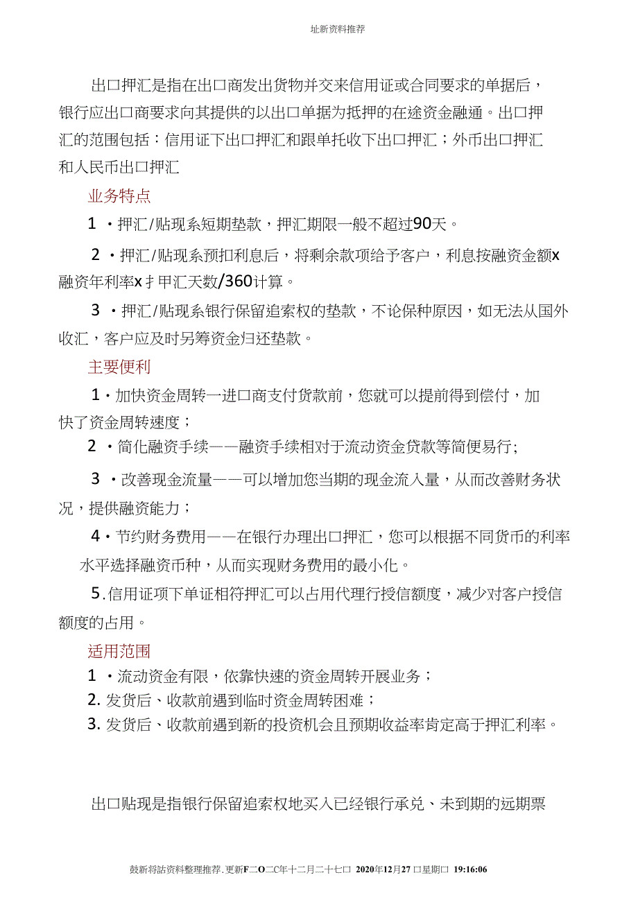 编者按为了帮助外贸企业充分运用各种贸易融资方式_第4页