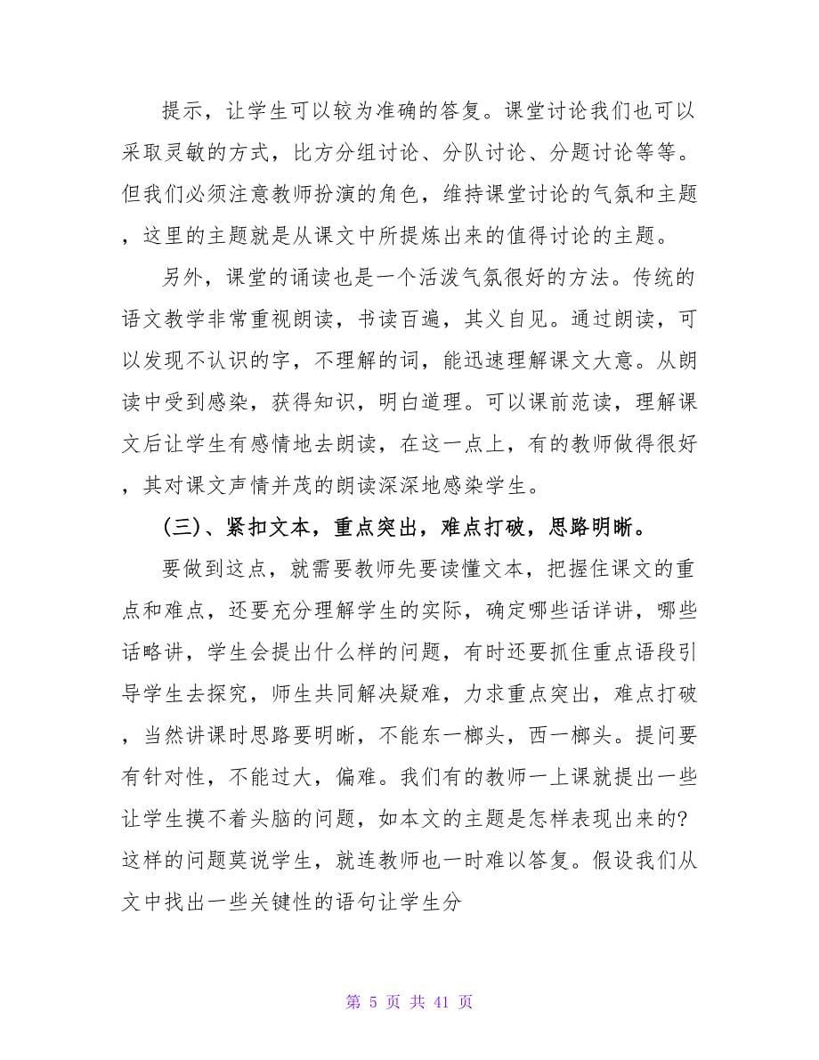 语文教育实习心得体会.doc_第5页