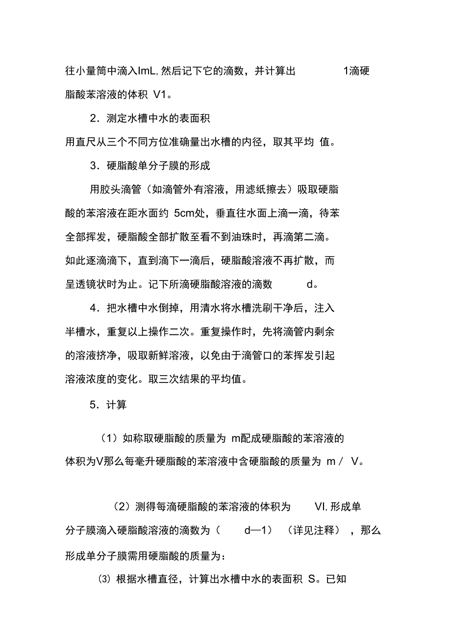 第一节《物质的量》知识点归纳_第3页