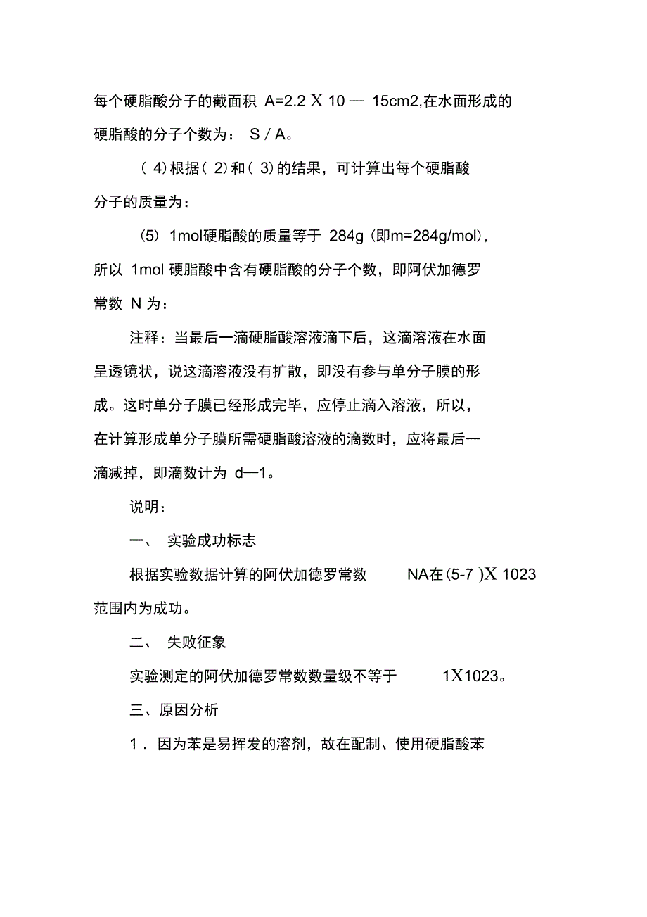 第一节《物质的量》知识点归纳_第4页