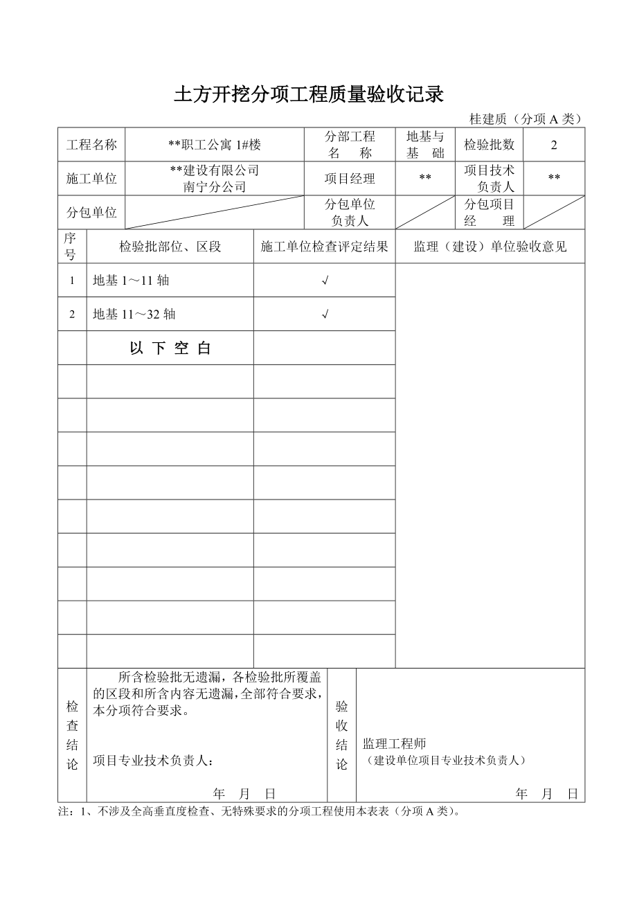 广西建筑资料表格填写实例.doc_第1页