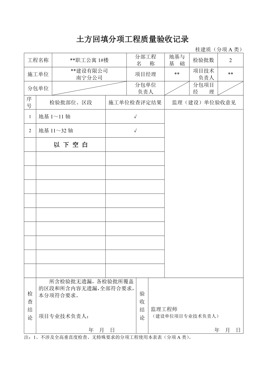 广西建筑资料表格填写实例.doc_第2页