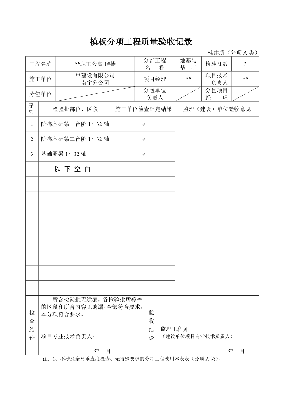 广西建筑资料表格填写实例.doc_第3页