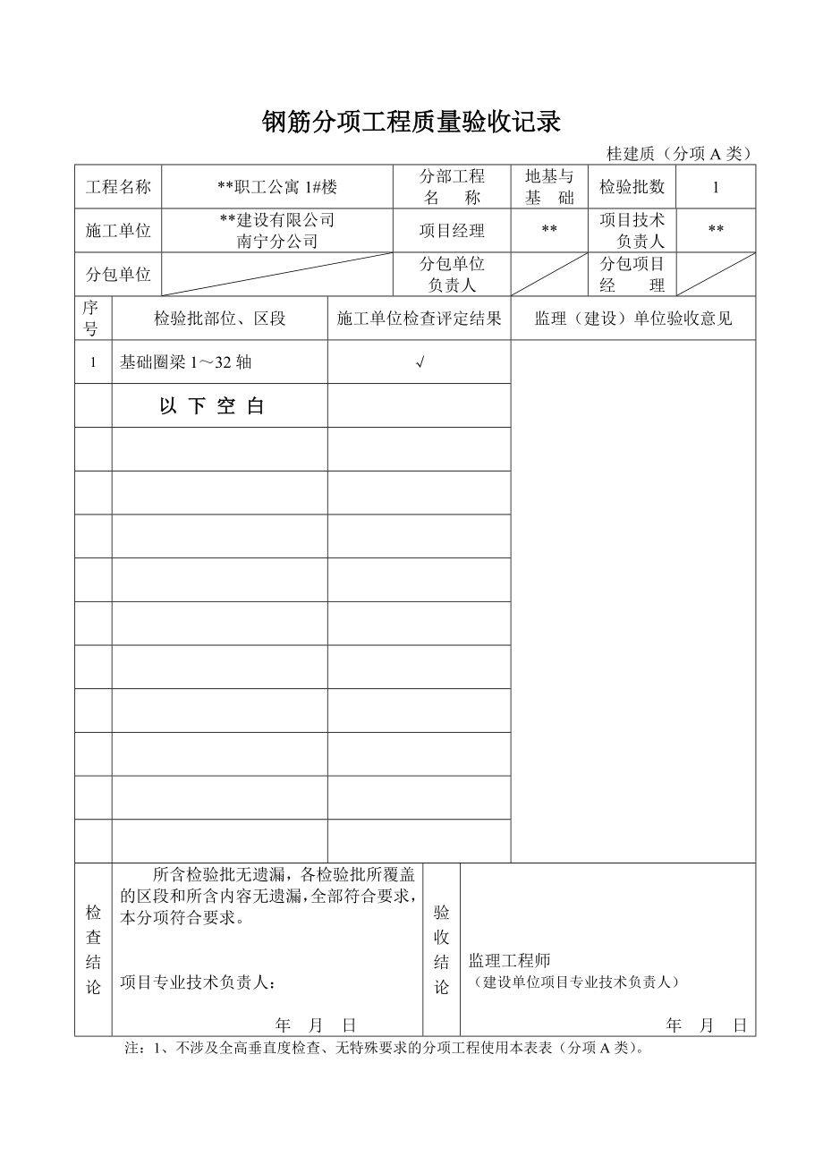 广西建筑资料表格填写实例.doc_第4页