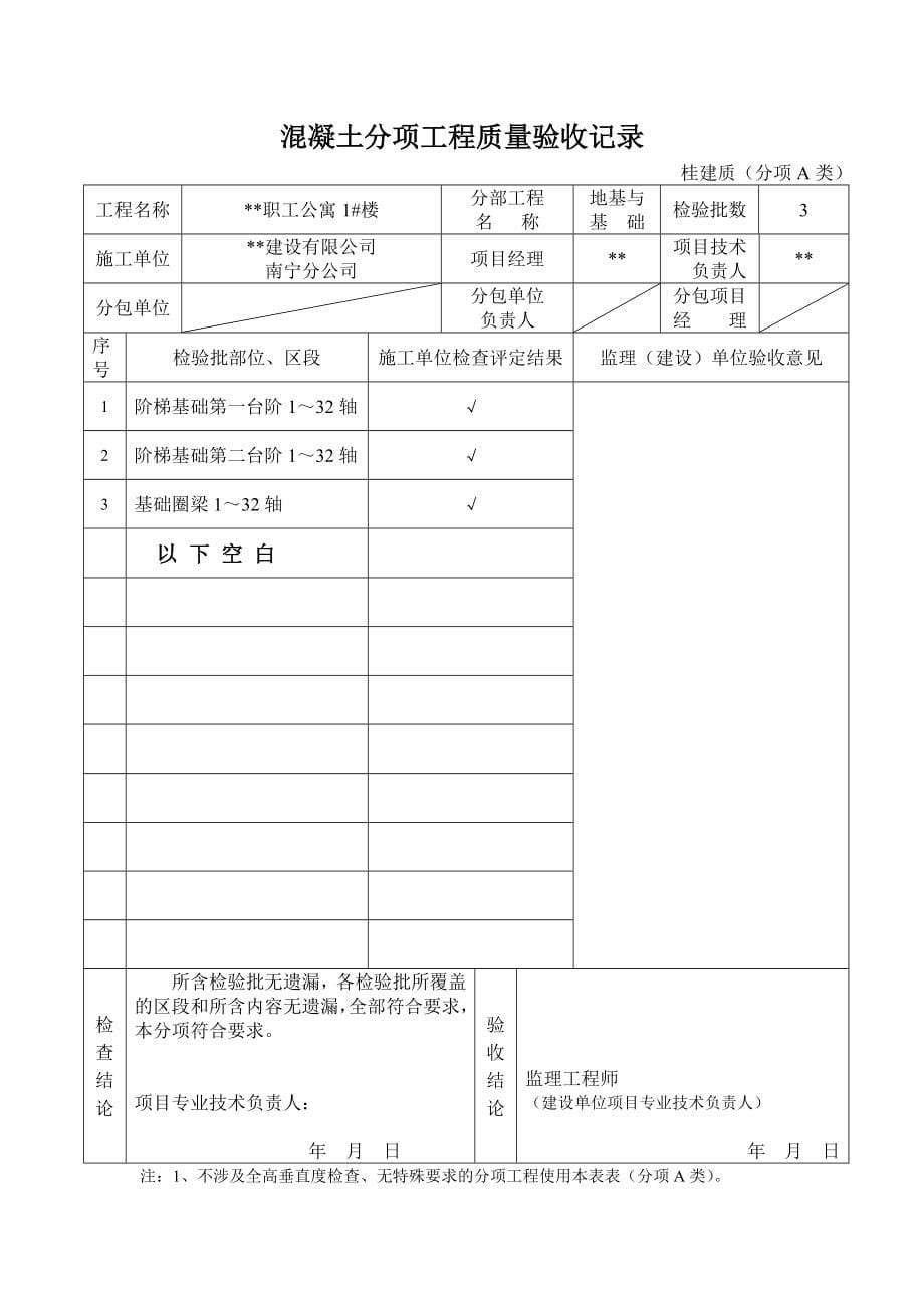 广西建筑资料表格填写实例.doc_第5页