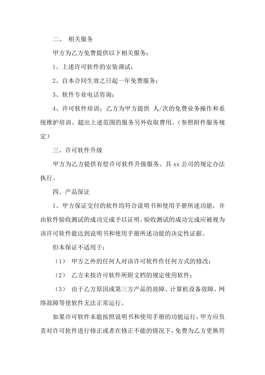 关于软件服务合同7篇_第3页