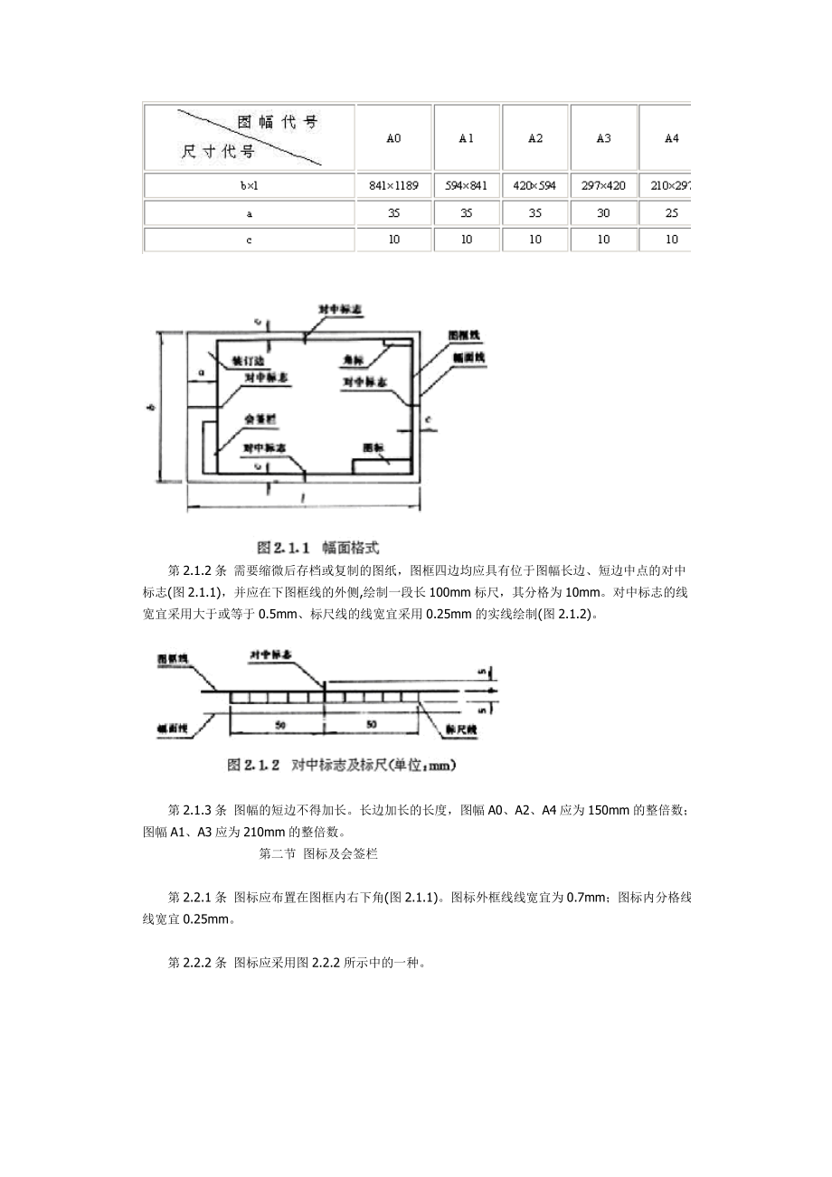 道路工程制图标准Microsoft Word 文档[终稿]_第3页