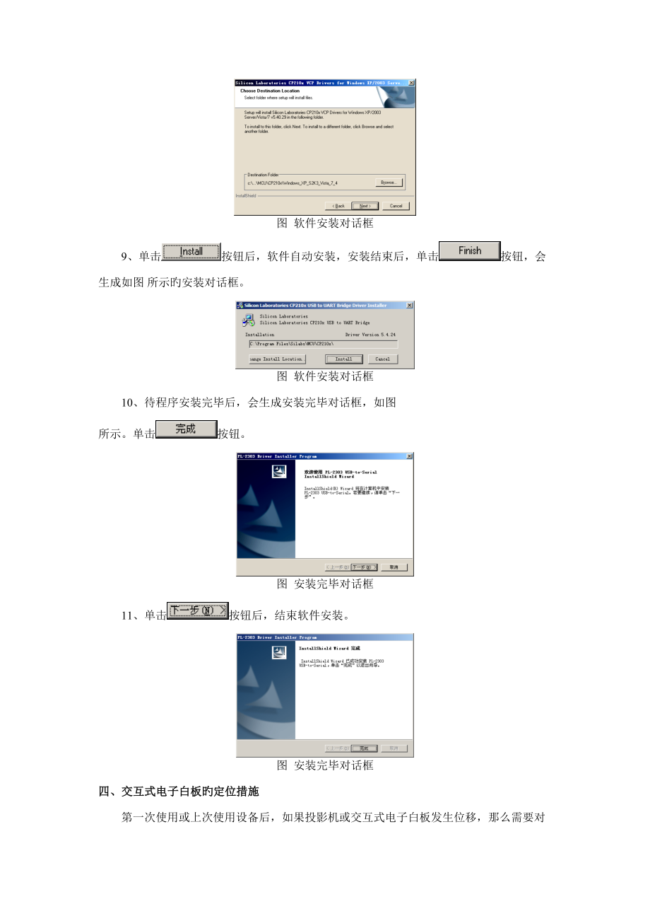 鸿合多学科软件培训手册电子白板初级_第4页