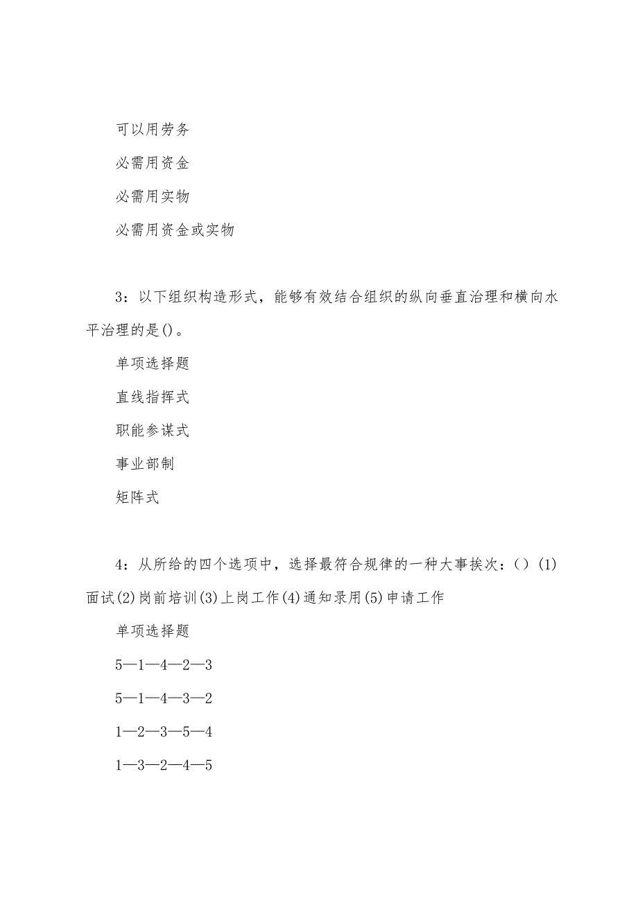 铁山事业编招聘2022年考试真题及答案解析.docx_第2页