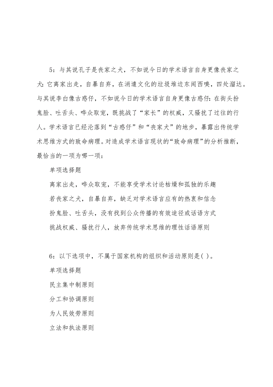 铁山事业编招聘2022年考试真题及答案解析.docx_第3页