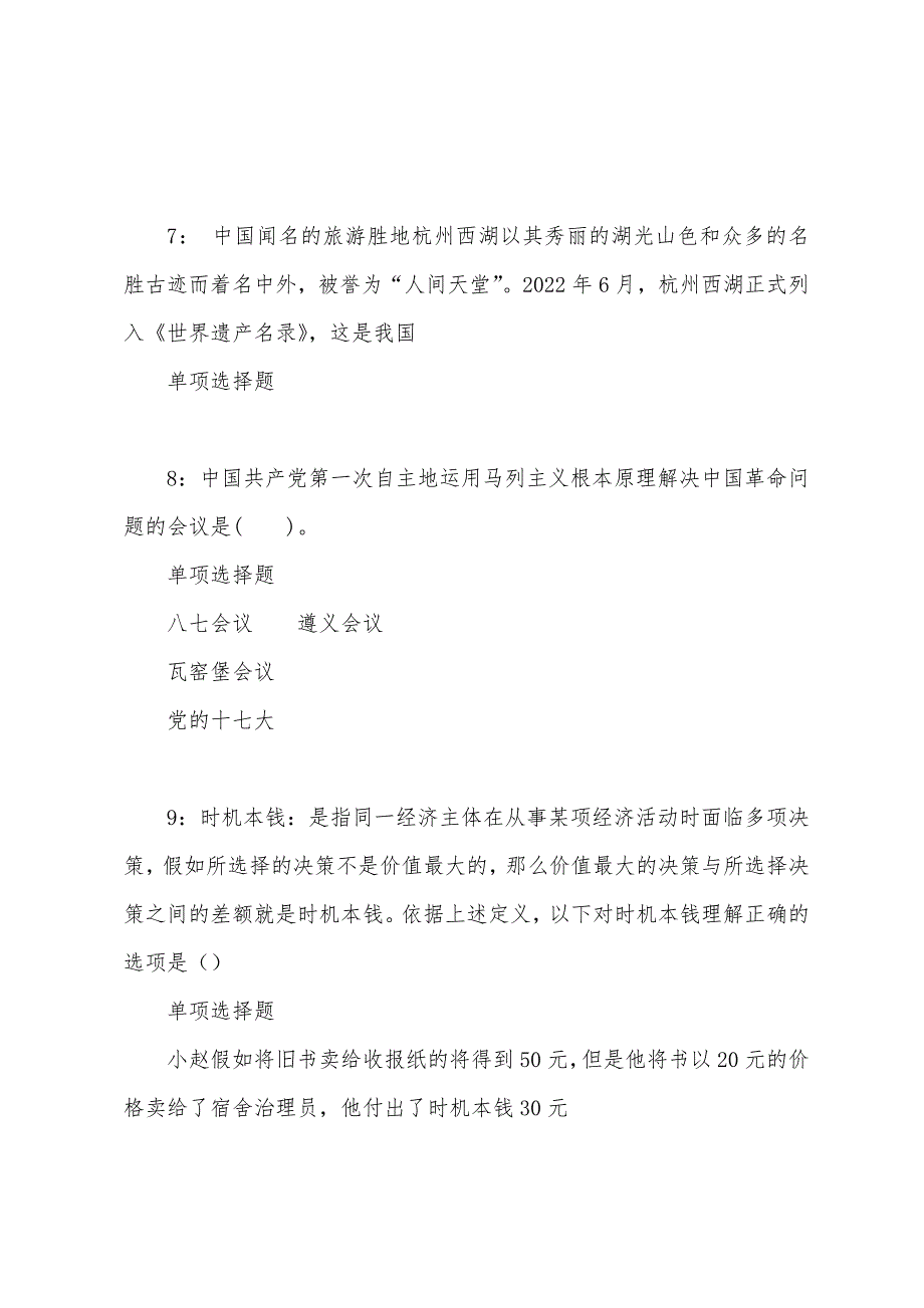 铁山事业编招聘2022年考试真题及答案解析.docx_第4页