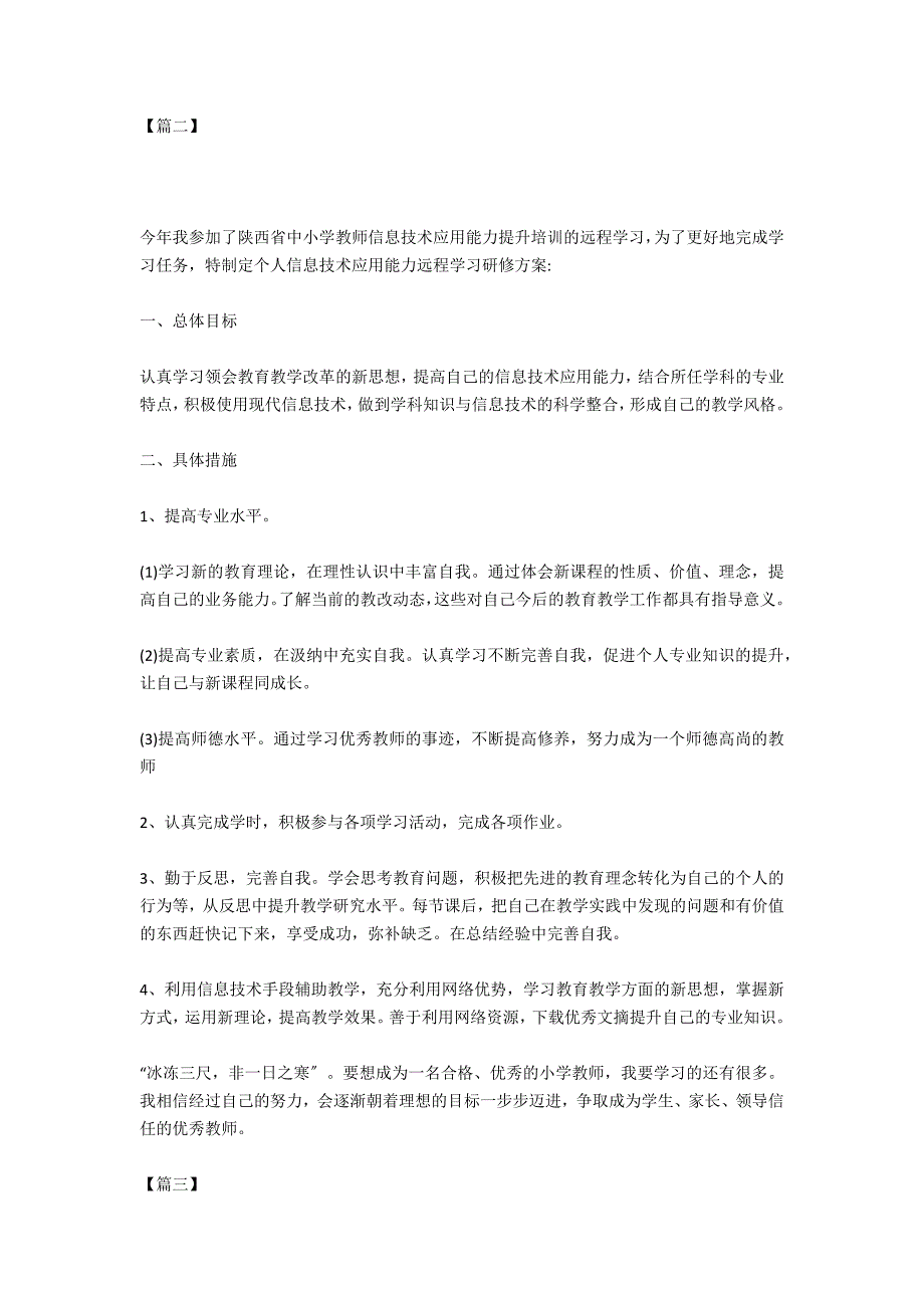 2020年教师信息技术个人研修计划_第2页