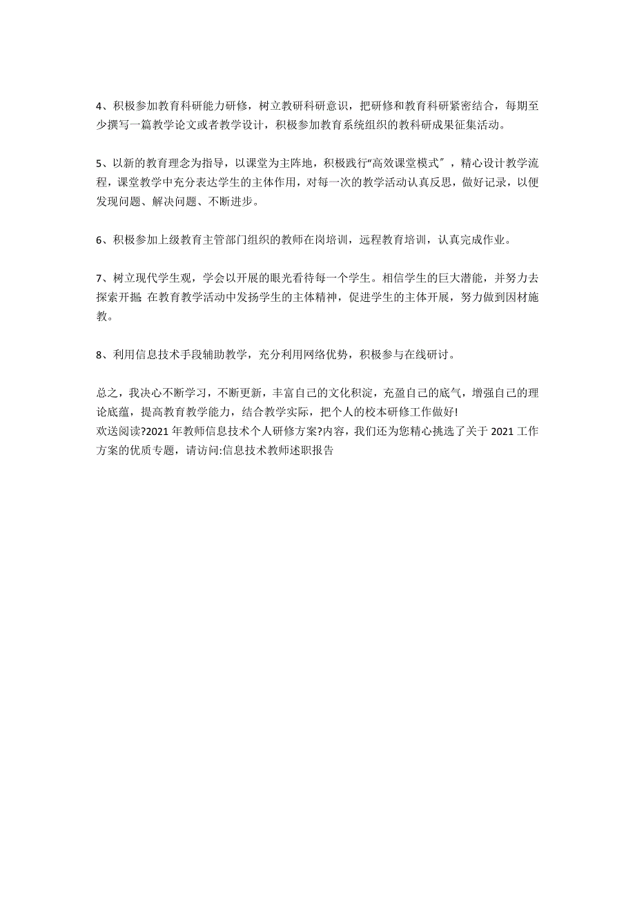 2020年教师信息技术个人研修计划_第4页