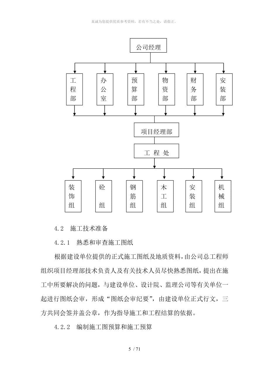 制药厂施工组织设计方案_第5页