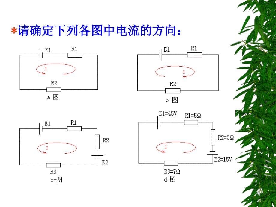 电路中各点电位的分析和计算ppt课件_第5页