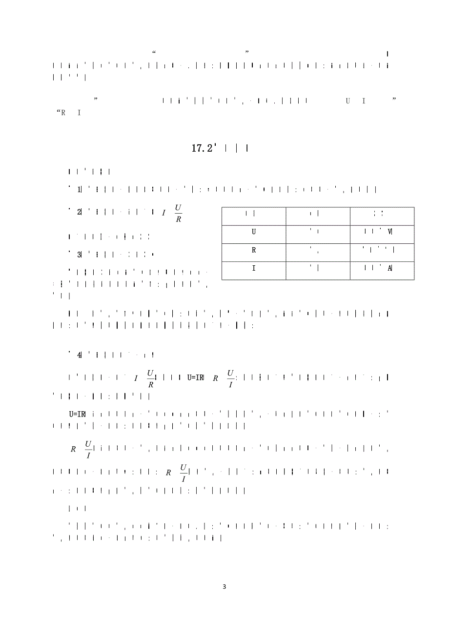(完整)新人教版九年级物理第17章欧姆定律知识点全面总结-推荐文档.doc_第3页