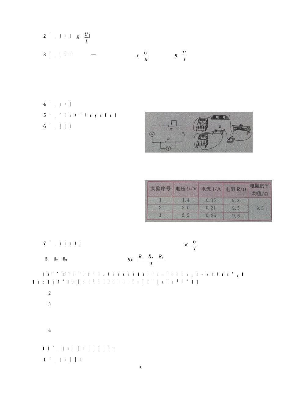 (完整)新人教版九年级物理第17章欧姆定律知识点全面总结-推荐文档.doc_第5页