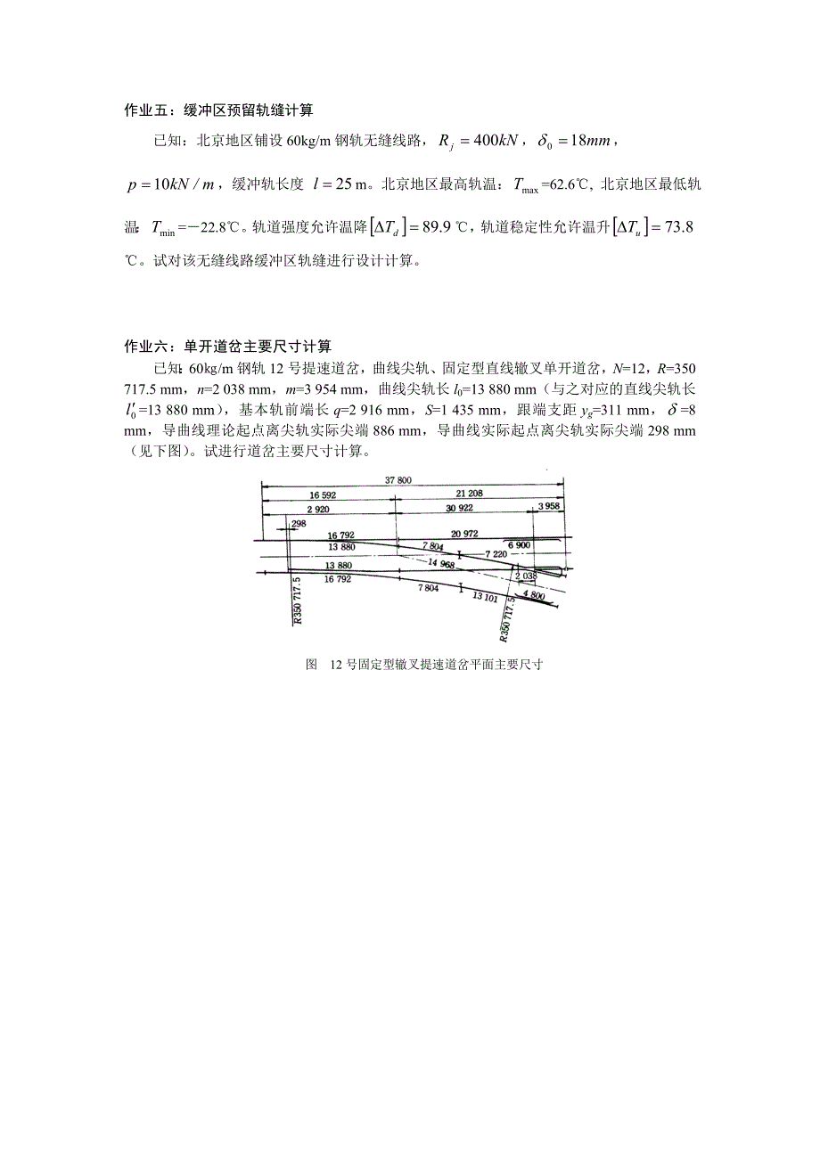 铁路轨道作业参考答案_第2页