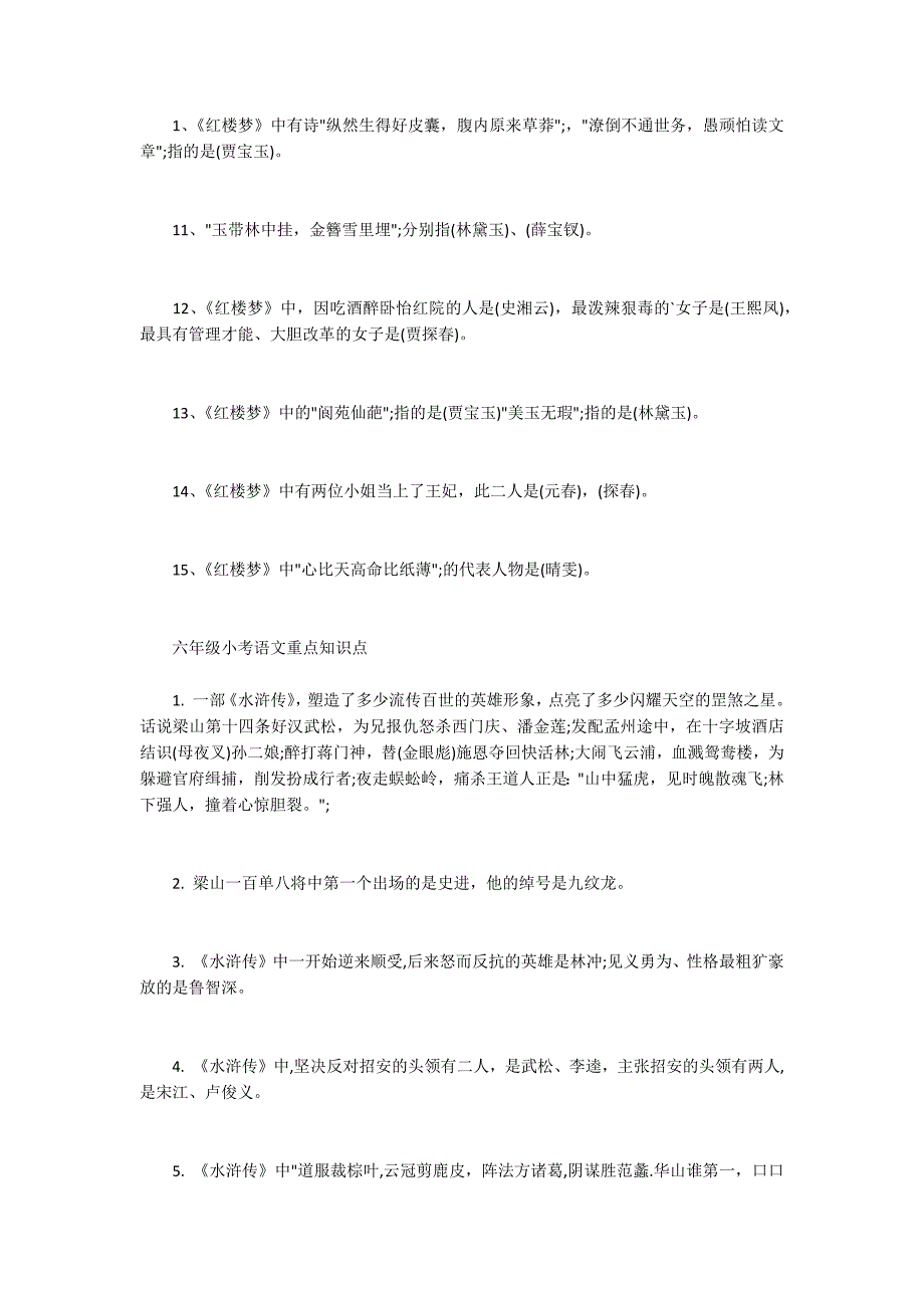 六年级小考语文重点知识点整合_第2页