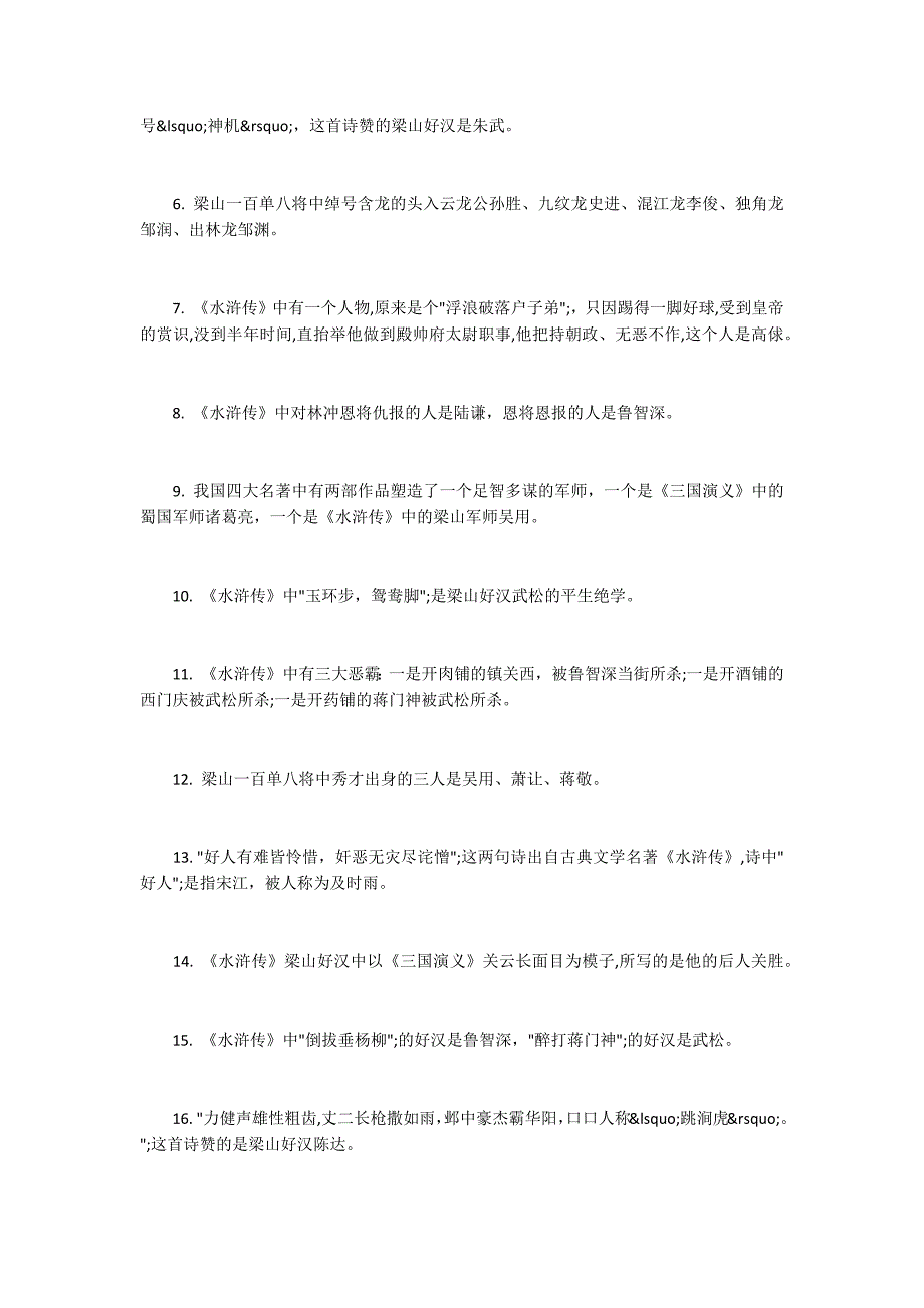 六年级小考语文重点知识点整合_第3页