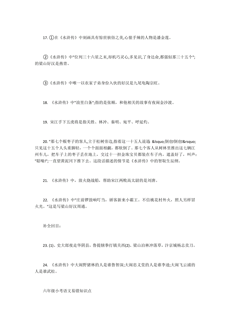 六年级小考语文重点知识点整合_第4页